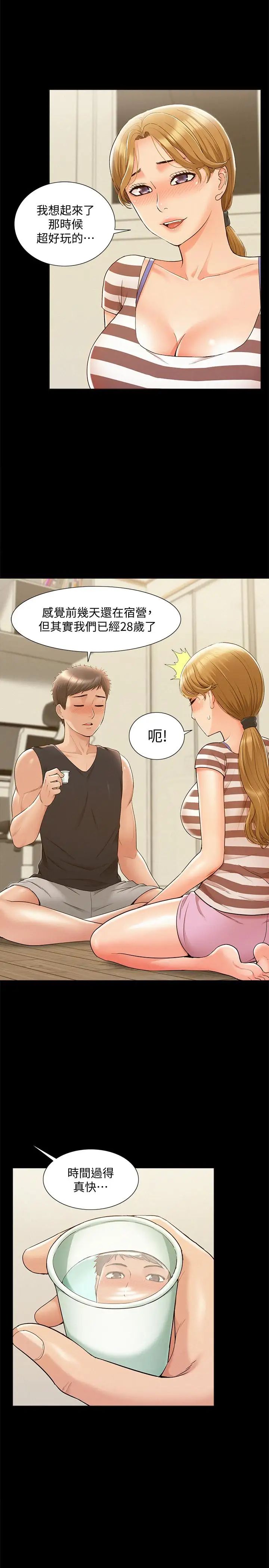 難言之隱第25話-以軒的複仇計劃