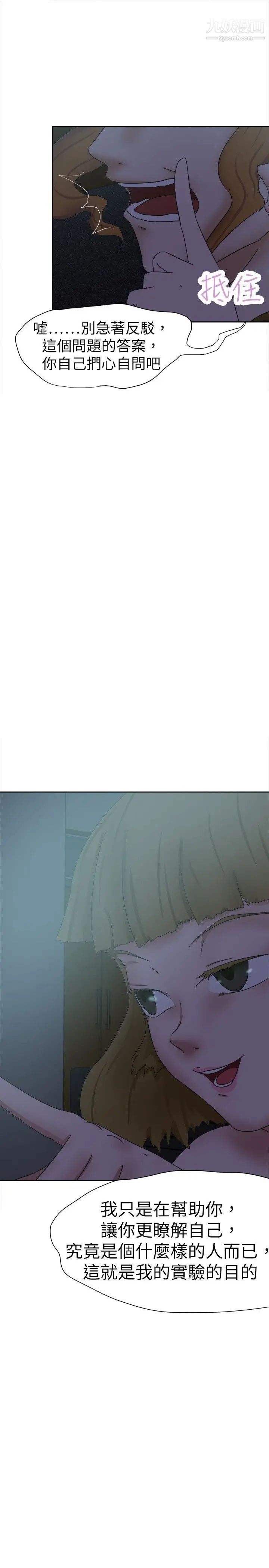 好朋友的女朋友第31话