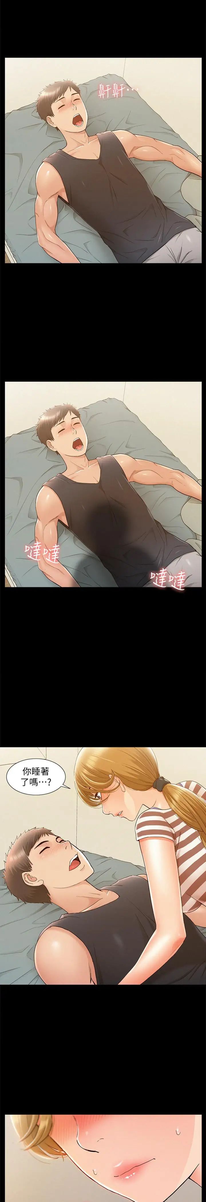 难言之隐第25话-以轩的复仇计划