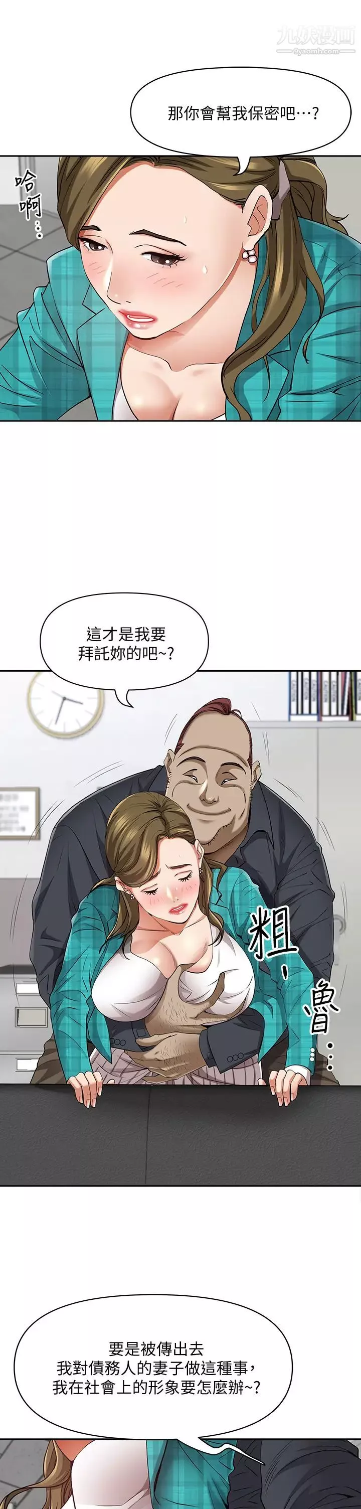 霸佔人妻第13話-別告訴我老公!