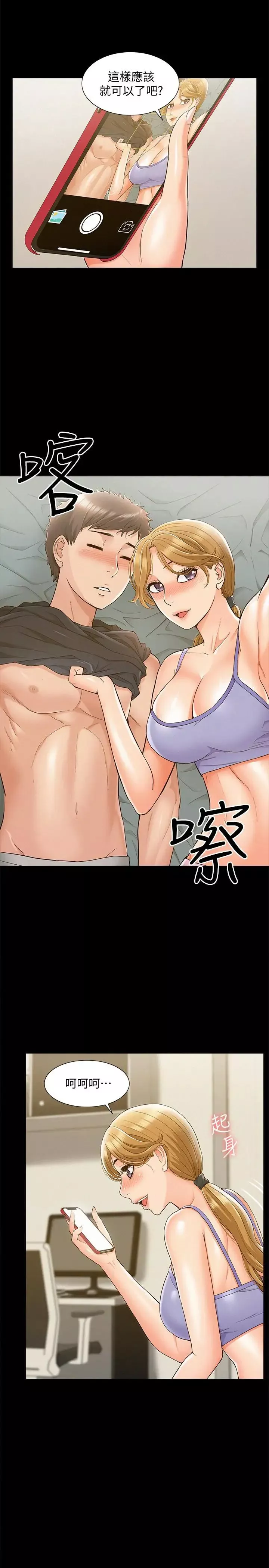 难言之隐-第25话-以轩的复仇计划 - 图片 31