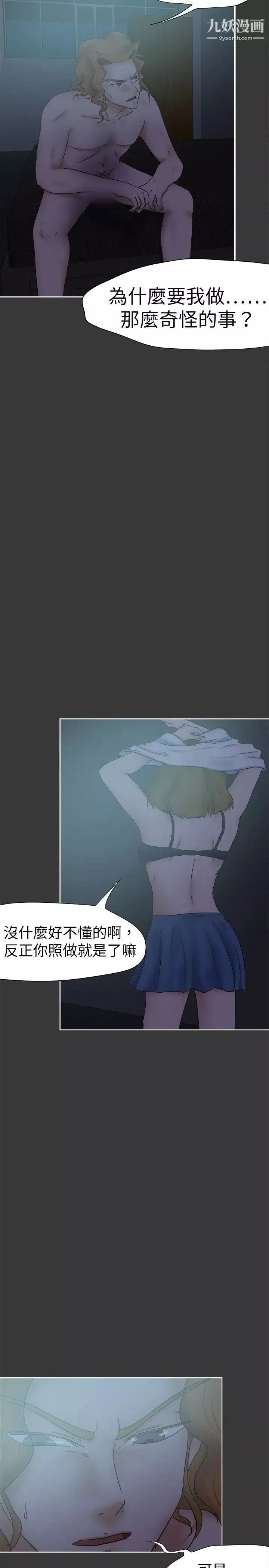 好朋友的女朋友第32話