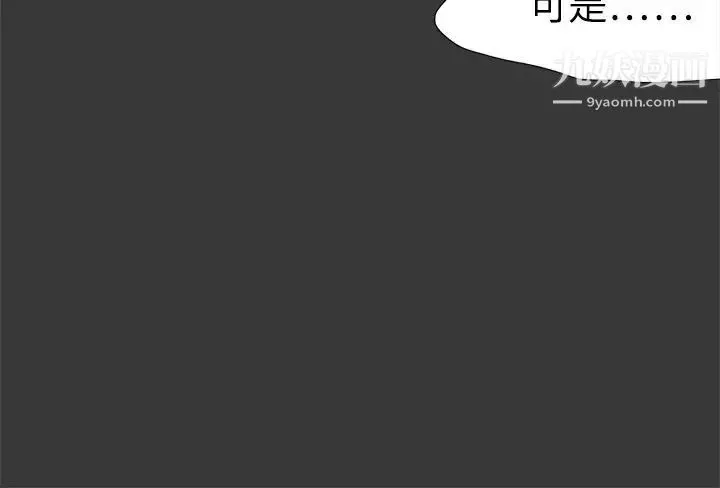 好朋友的女朋友-第32话 - 图片 3