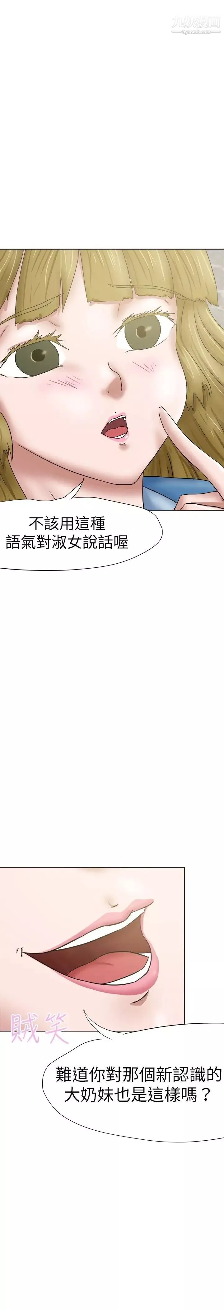 好朋友的女朋友第32話