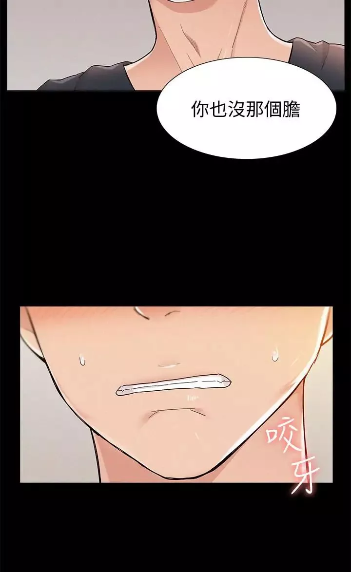 难言之隐-第26话-落入圈套的又廷 - 图片 11