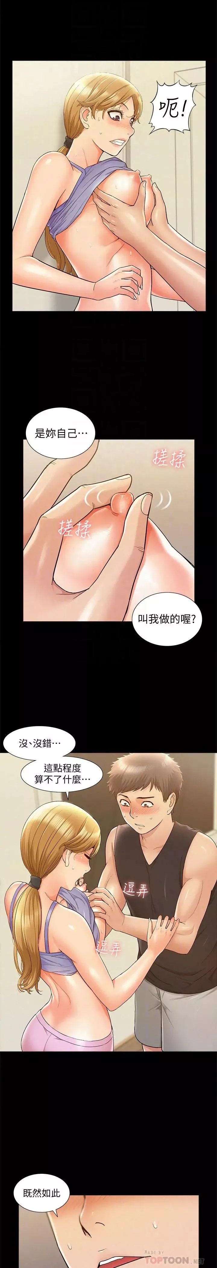 難言之隱第26話-落入圈套的又廷