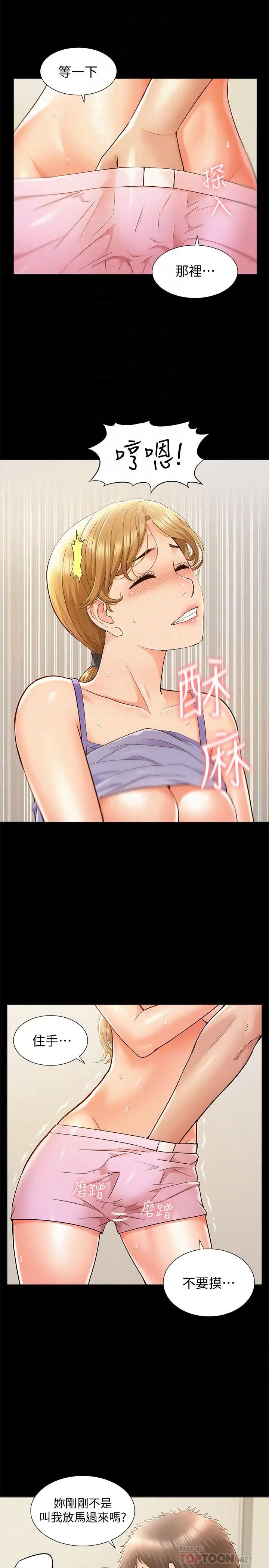 难言之隐第26话-落入圈套的又廷