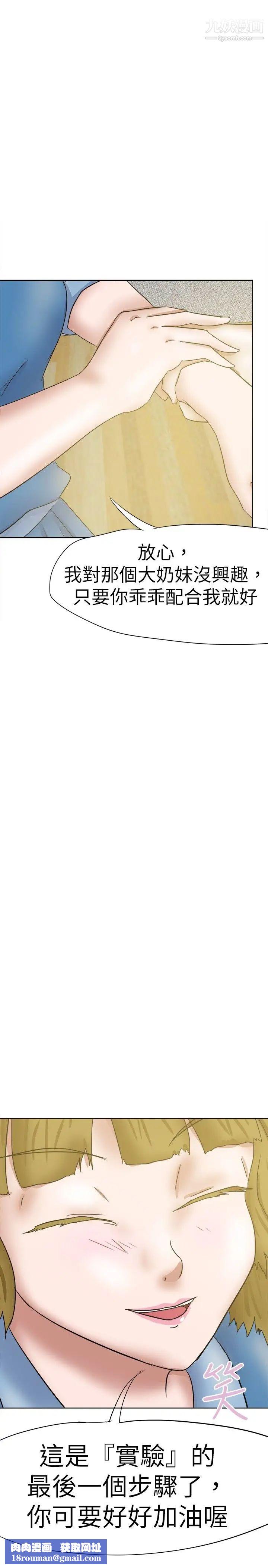 好朋友的女朋友第32話