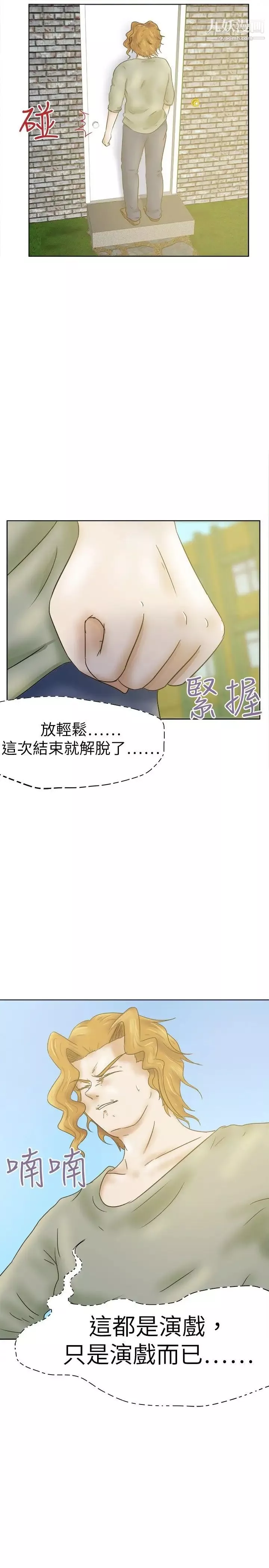 好朋友的女朋友-第32话 - 图片 19