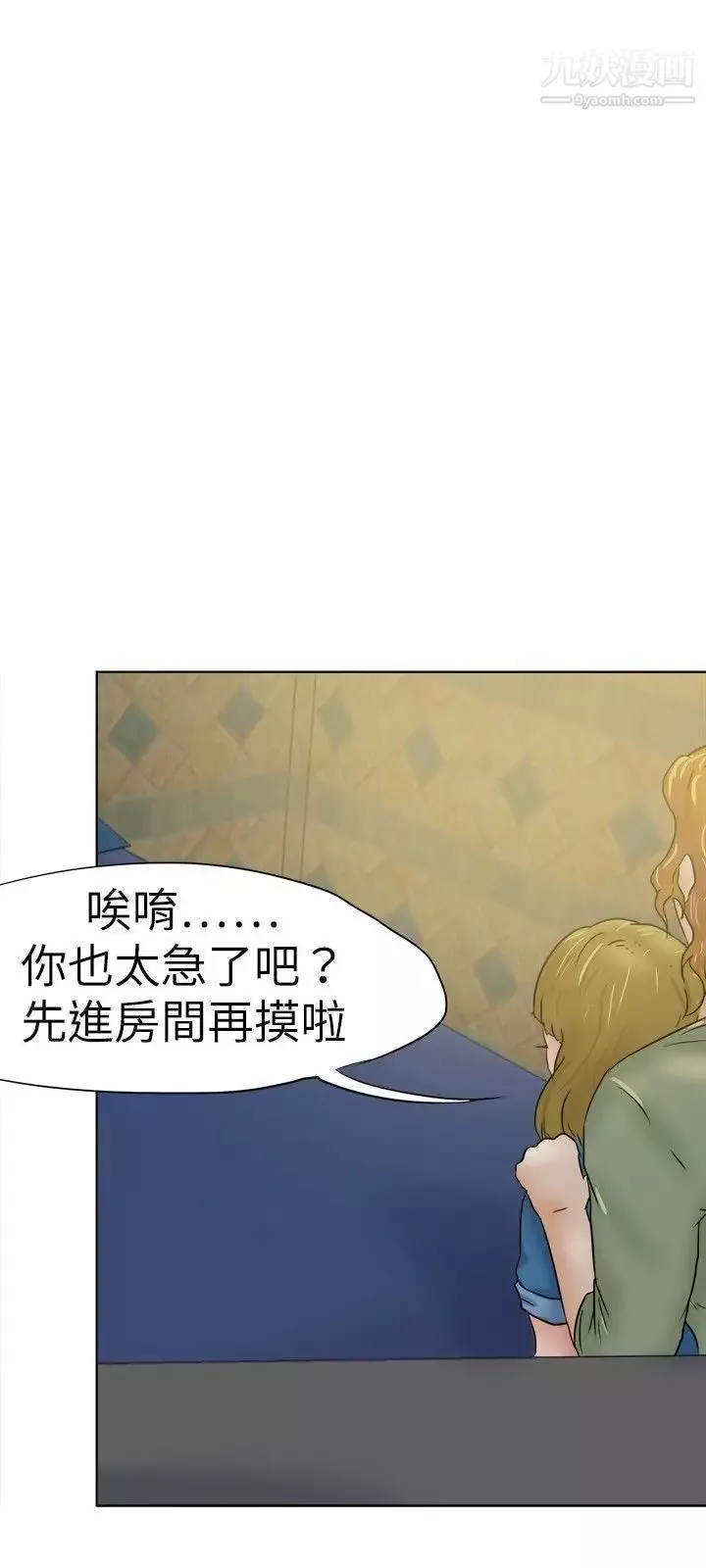 好朋友的女朋友-第32话 - 图片 21
