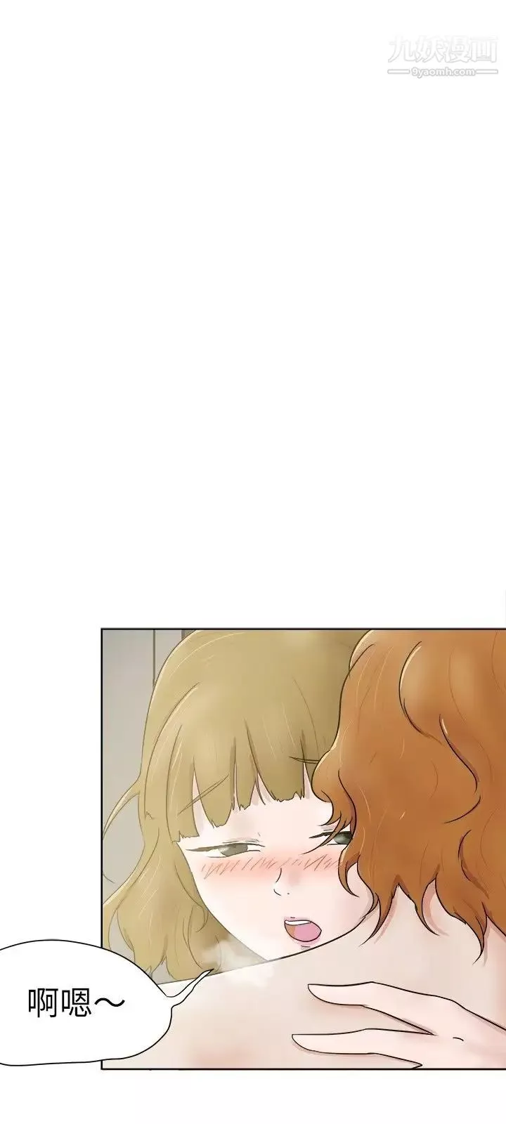 好朋友的女朋友第32話