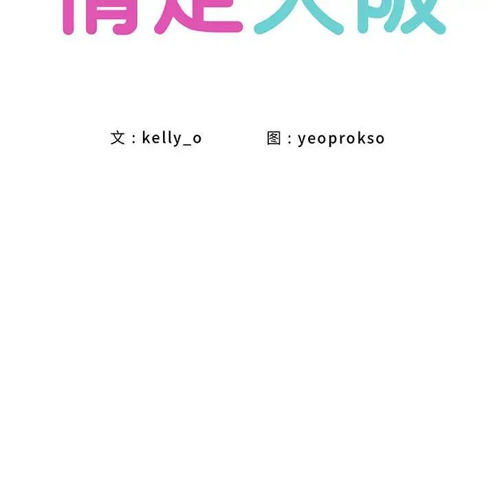 情定大阪第12話