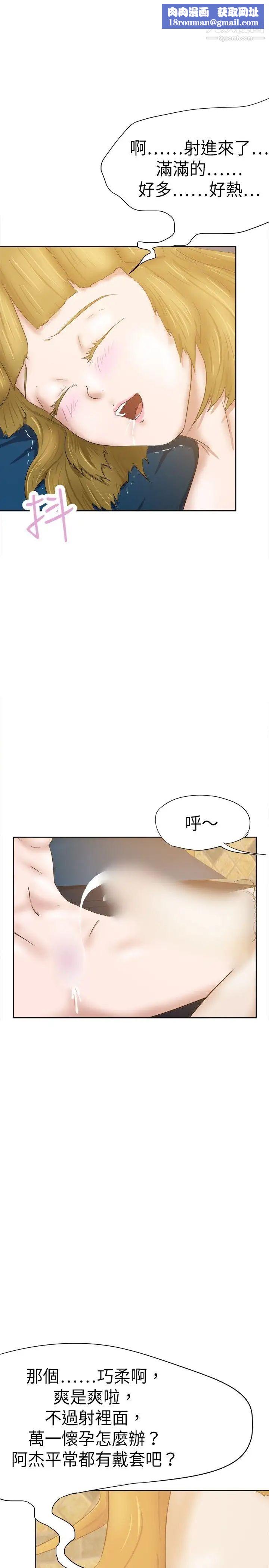 好朋友的女朋友第33話