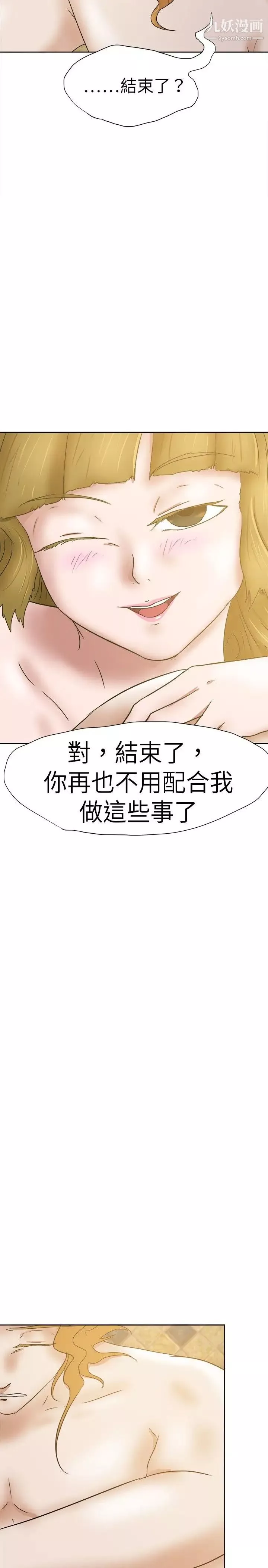 好朋友的女朋友-第33话 - 图片 5