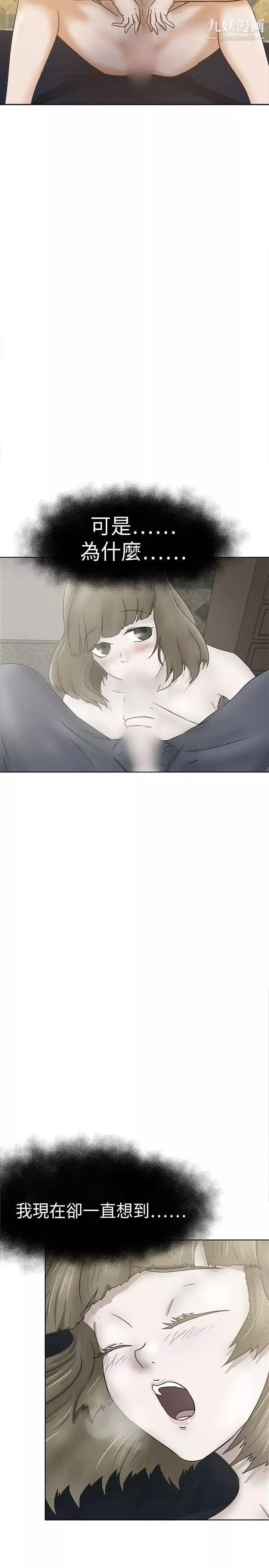 好朋友的女朋友-第33话 - 图片 8