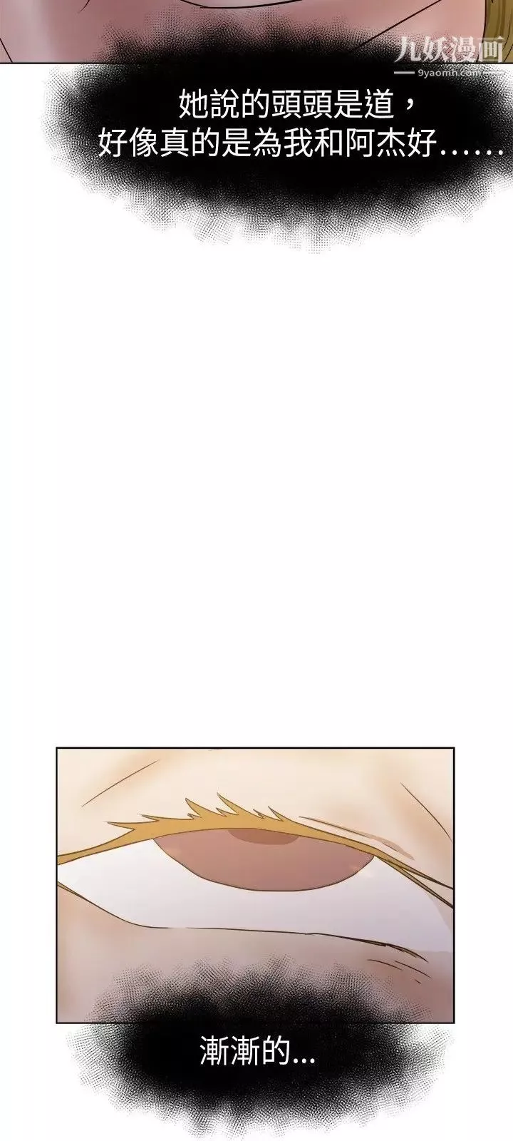 好朋友的女朋友-第33话 - 图片 18