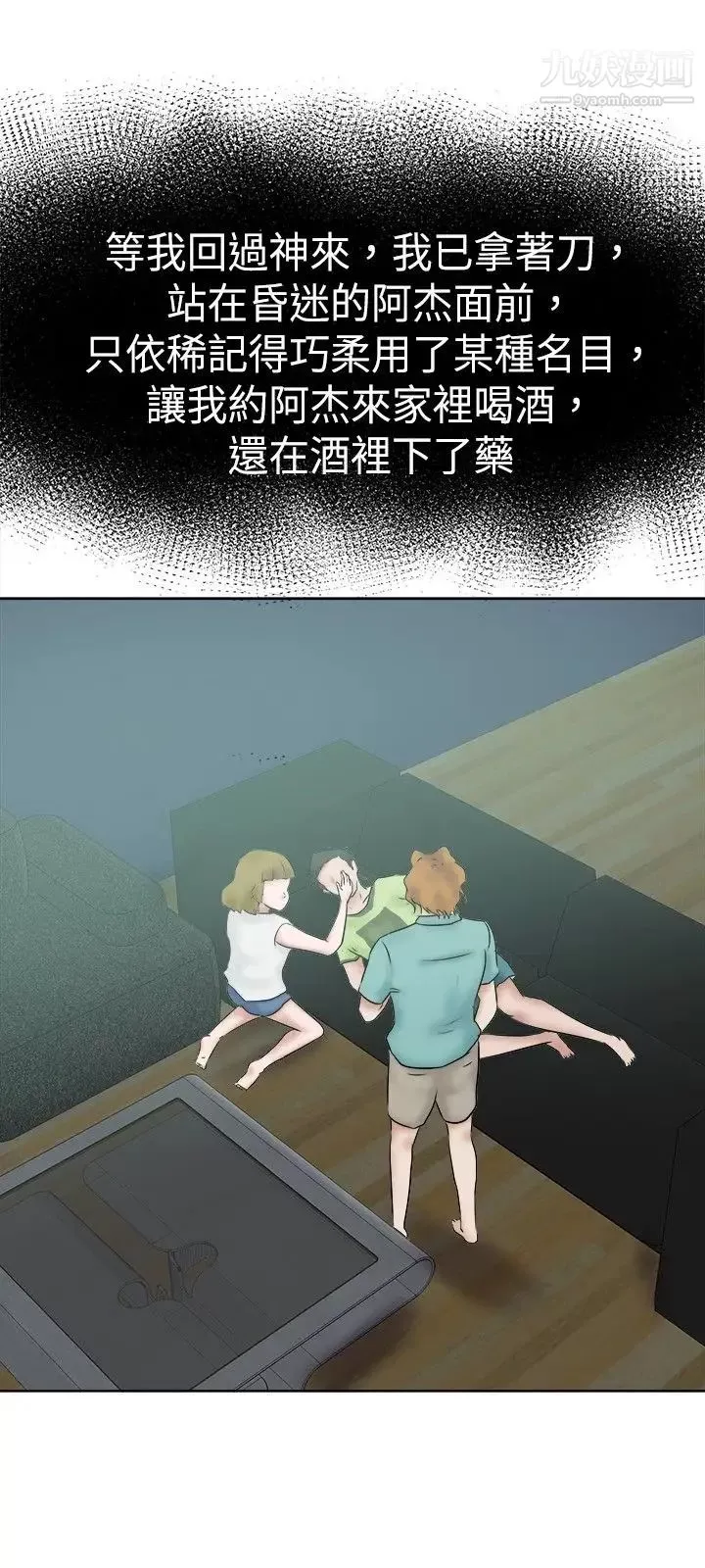 好朋友的女朋友-第33话 - 图片 21