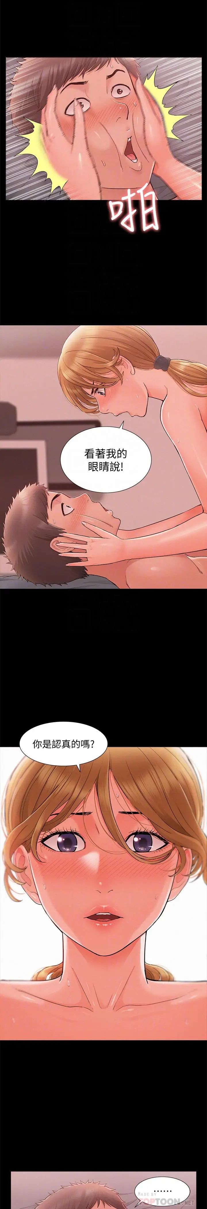 难言之隐第27话-艰难的决定