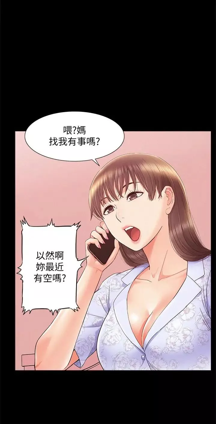 难言之隐-第27话-艰难的决定 - 图片 25