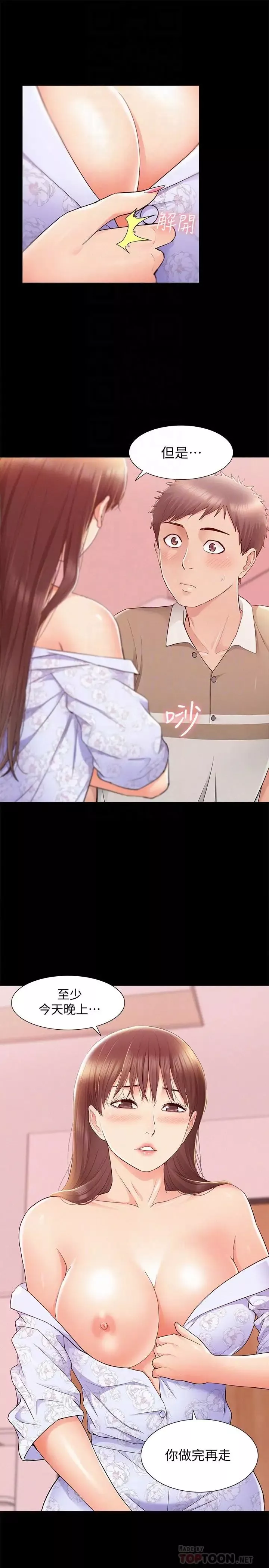 難言之隱第28話-令人心動的旅行