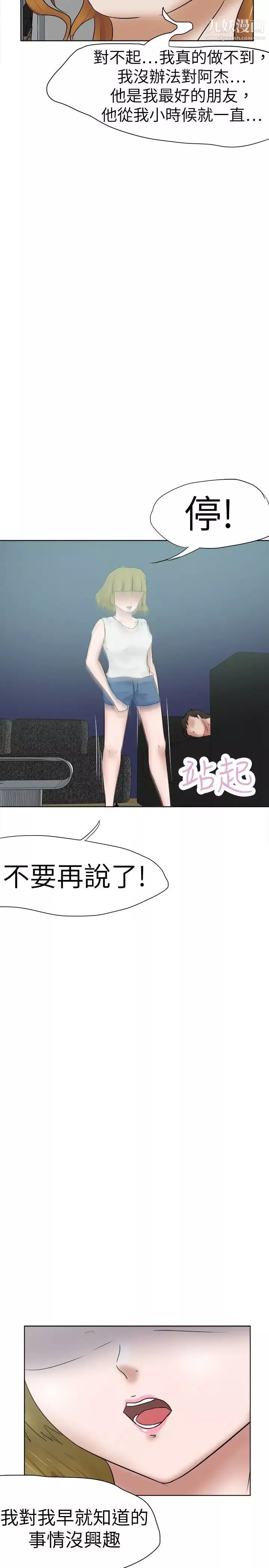 好朋友的女朋友第34話