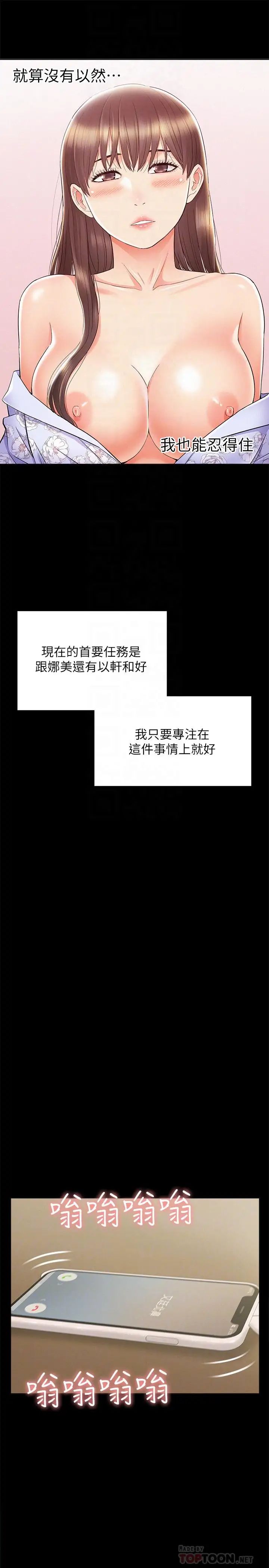 難言之隱第28話-令人心動的旅行