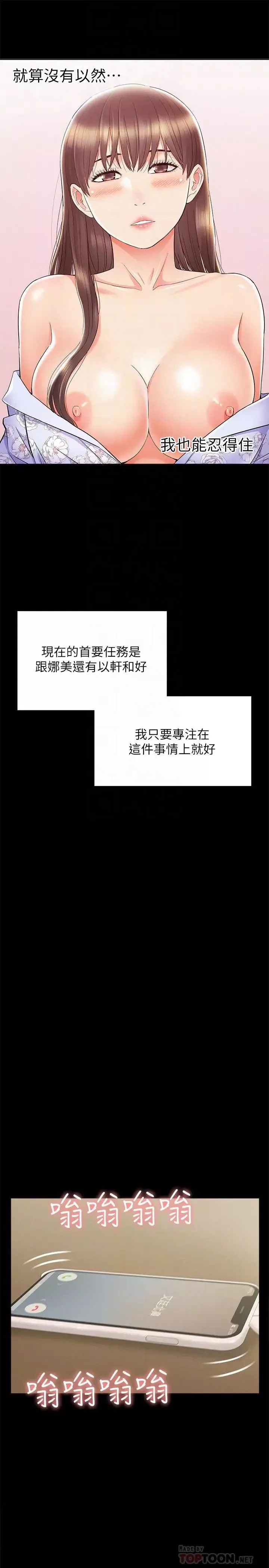 難言之隱第28話-令人心動的旅行