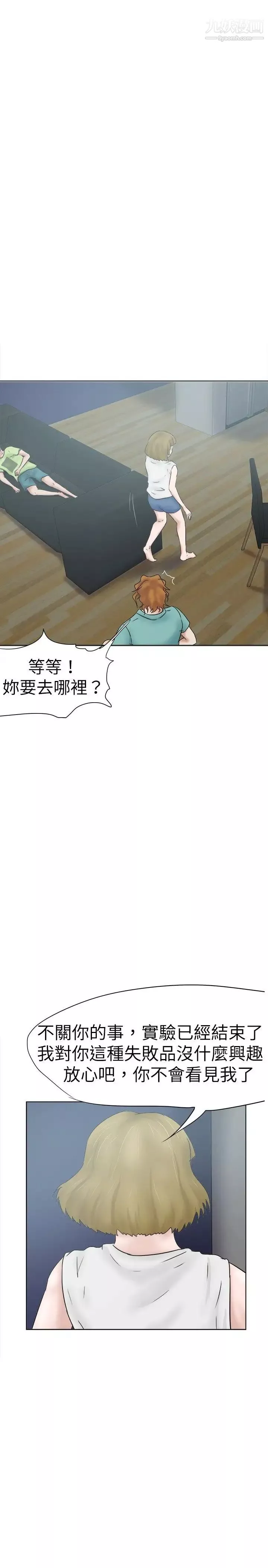 好朋友的女朋友第34話