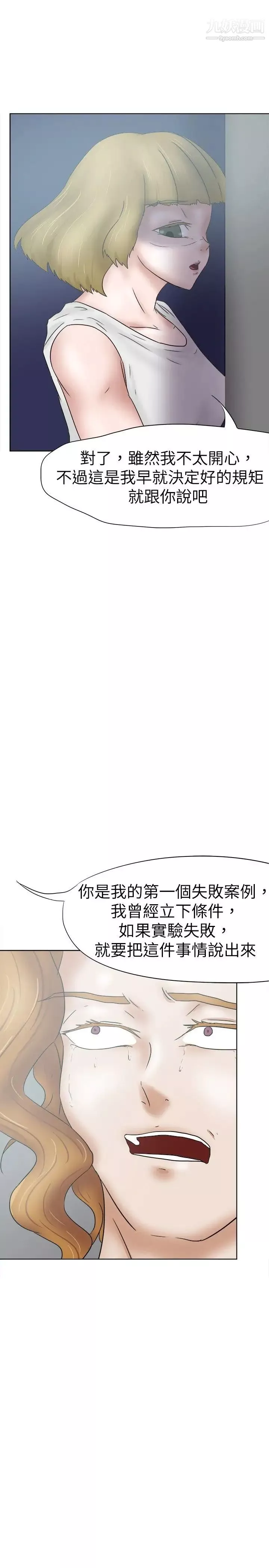 好朋友的女朋友-第34话 - 图片 29
