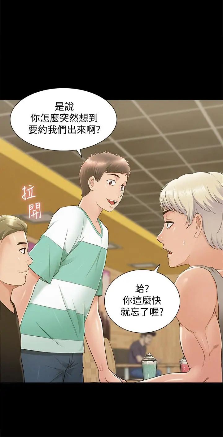 難言之隱第28話-令人心動的旅行