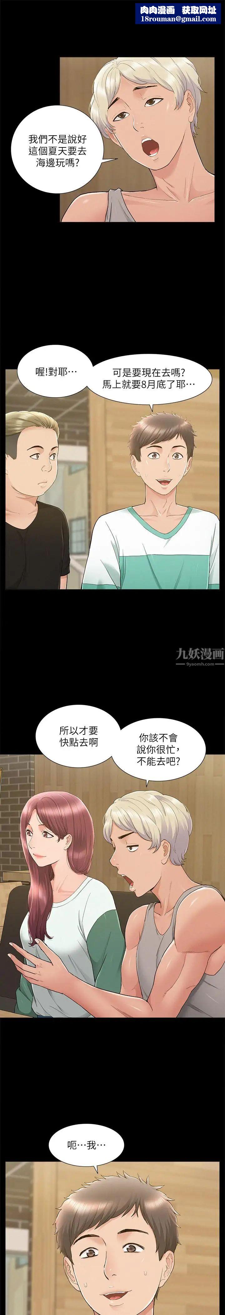 难言之隐第28话-令人心动的旅行