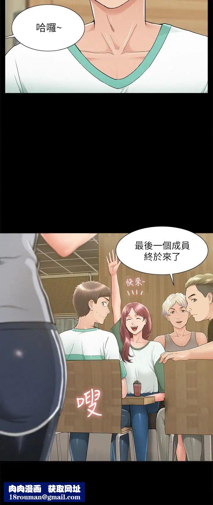 难言之隐第28话-令人心动的旅行