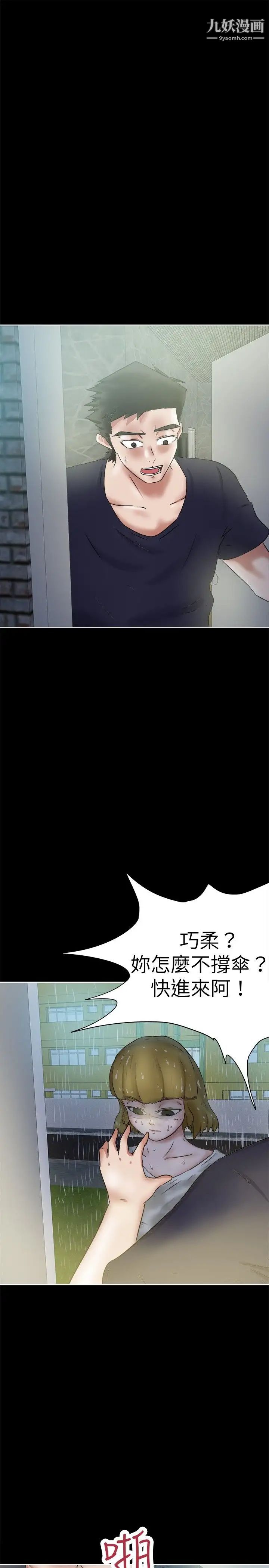 好朋友的女朋友第35话