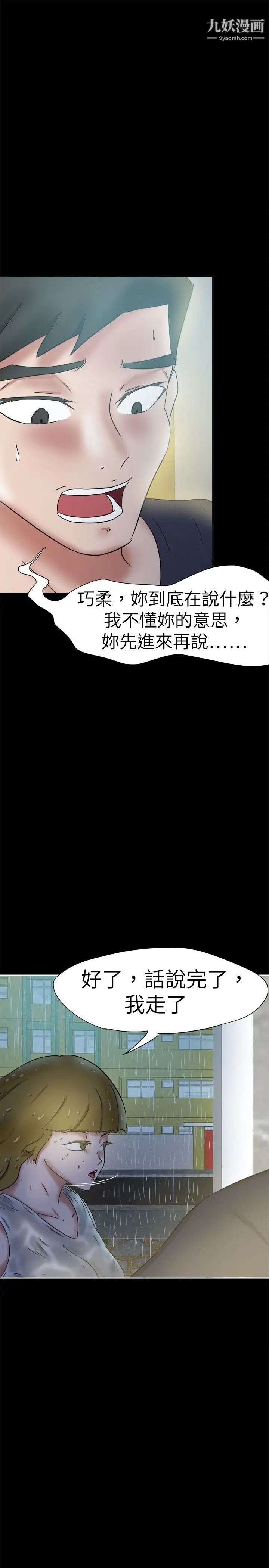 好朋友的女朋友第35話