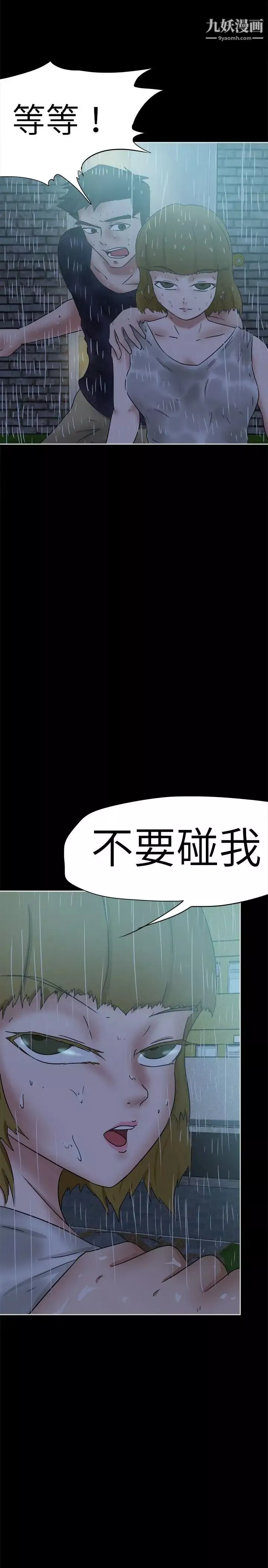 好朋友的女朋友-第35话 - 图片 8