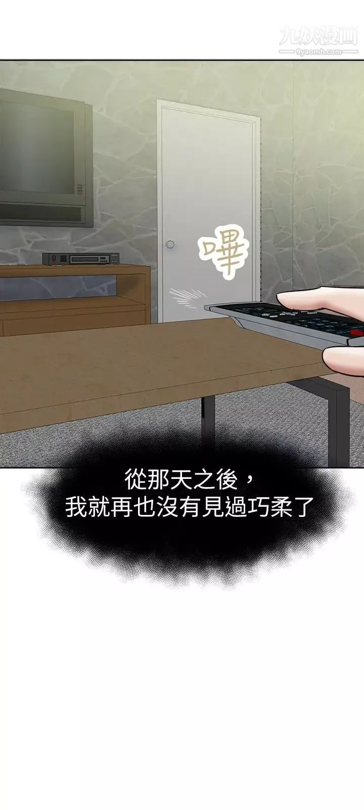 好朋友的女朋友-第35话 - 图片 12