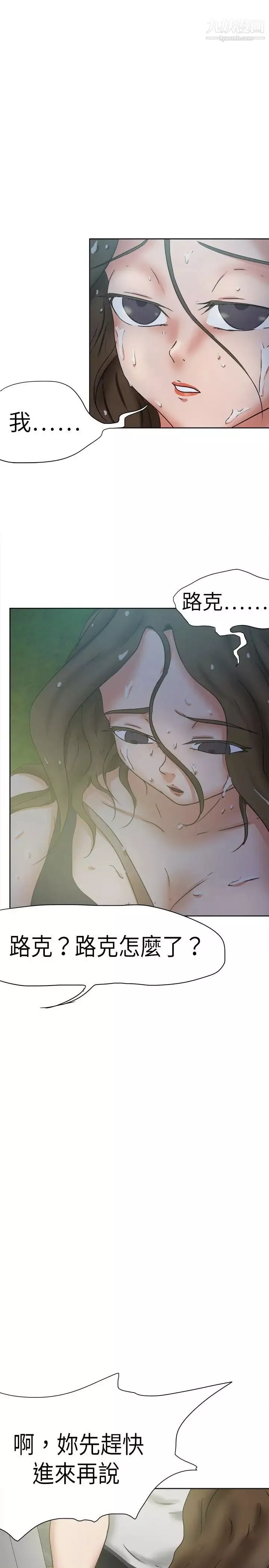 好朋友的女朋友第35話