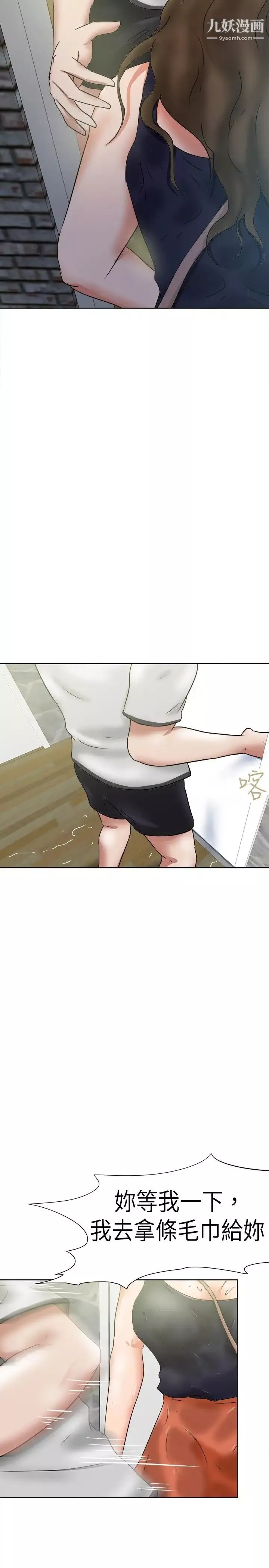 好朋友的女朋友-第35话 - 图片 20