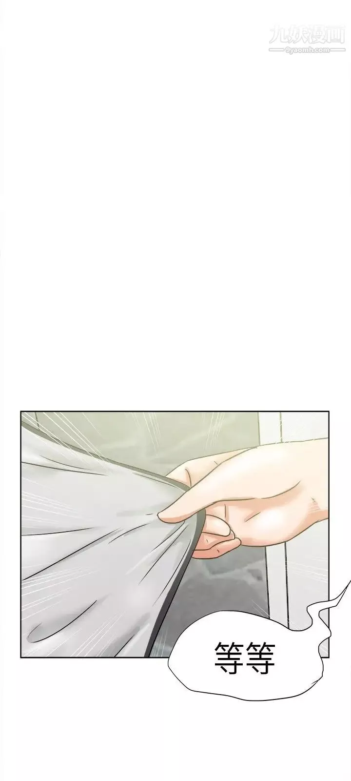 好朋友的女朋友-第35话 - 图片 21