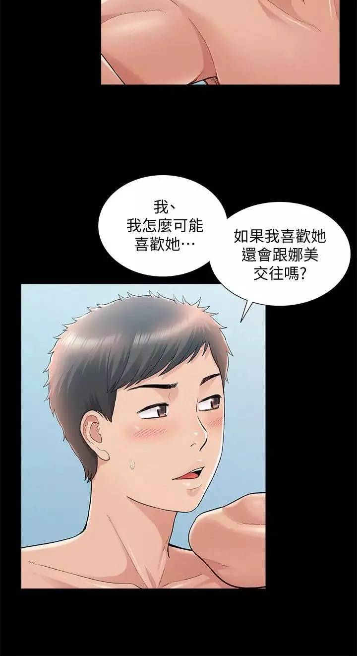 難言之隱第29話-又廷，我喜歡你