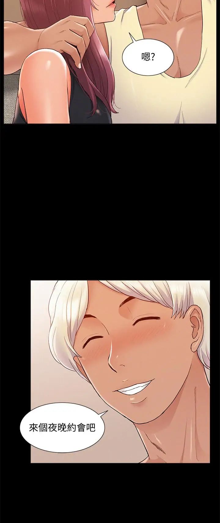 难言之隐第29话-又廷，我喜欢你