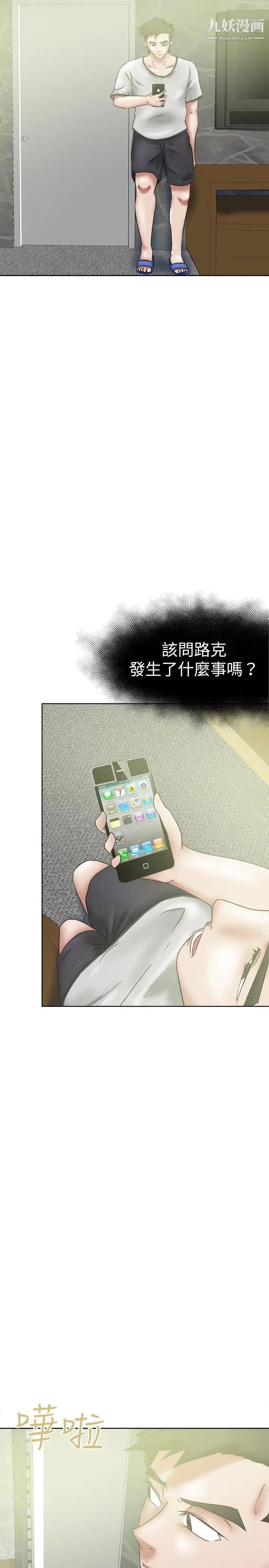 好朋友的女朋友第36话