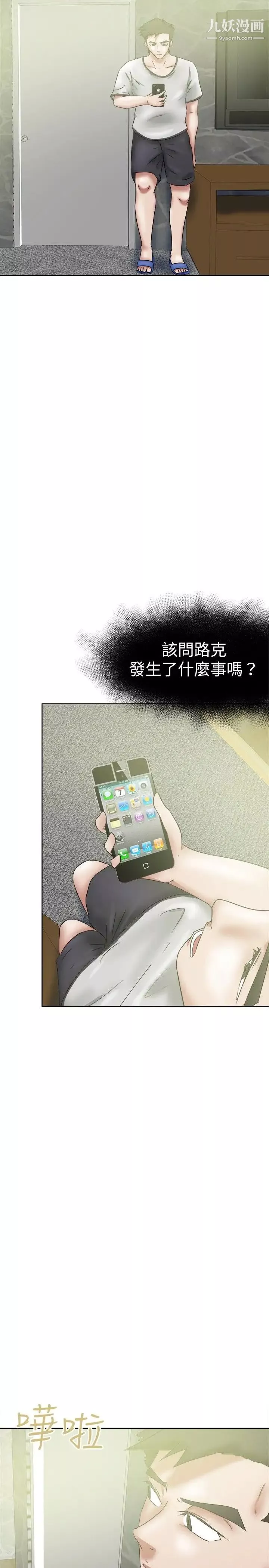 好朋友的女朋友-第36话 - 图片 2