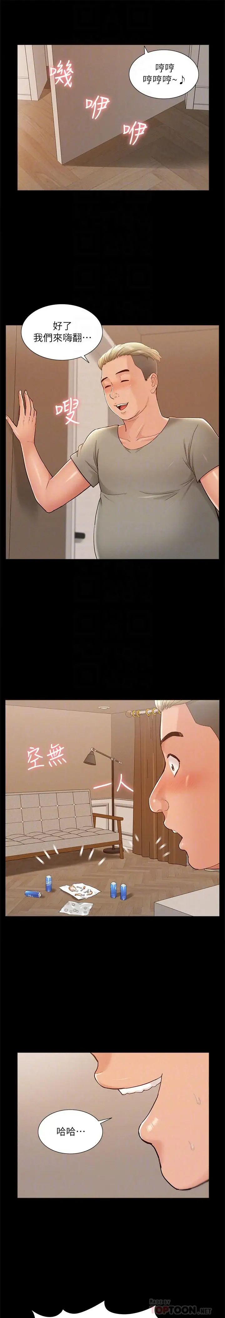 难言之隐第29话-又廷,我喜欢你