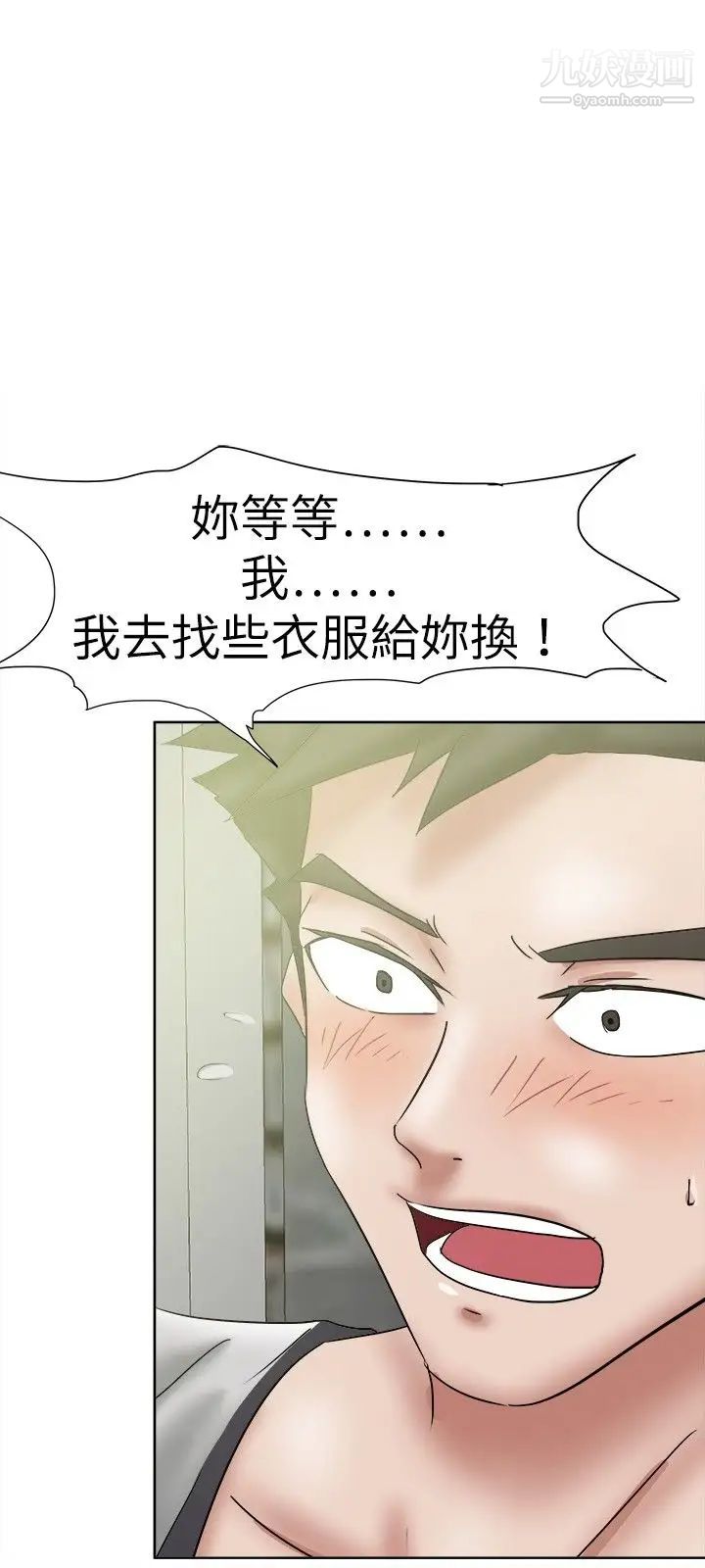 好朋友的女朋友第36话