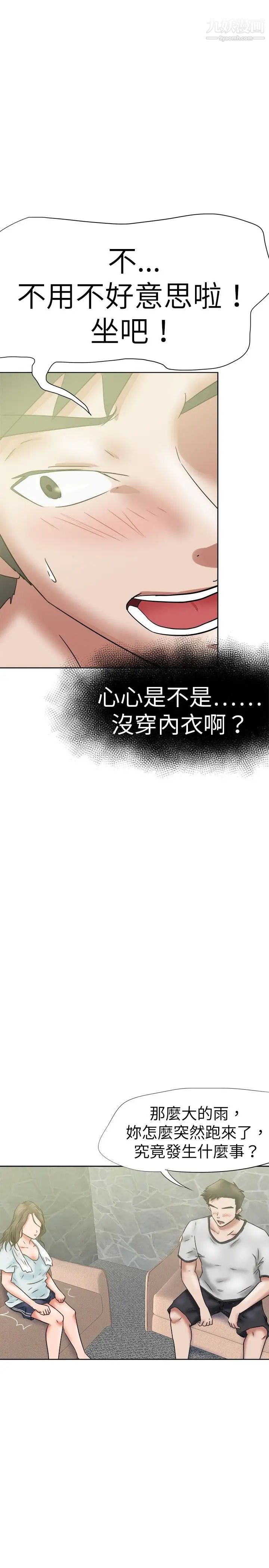 好朋友的女朋友第36話
