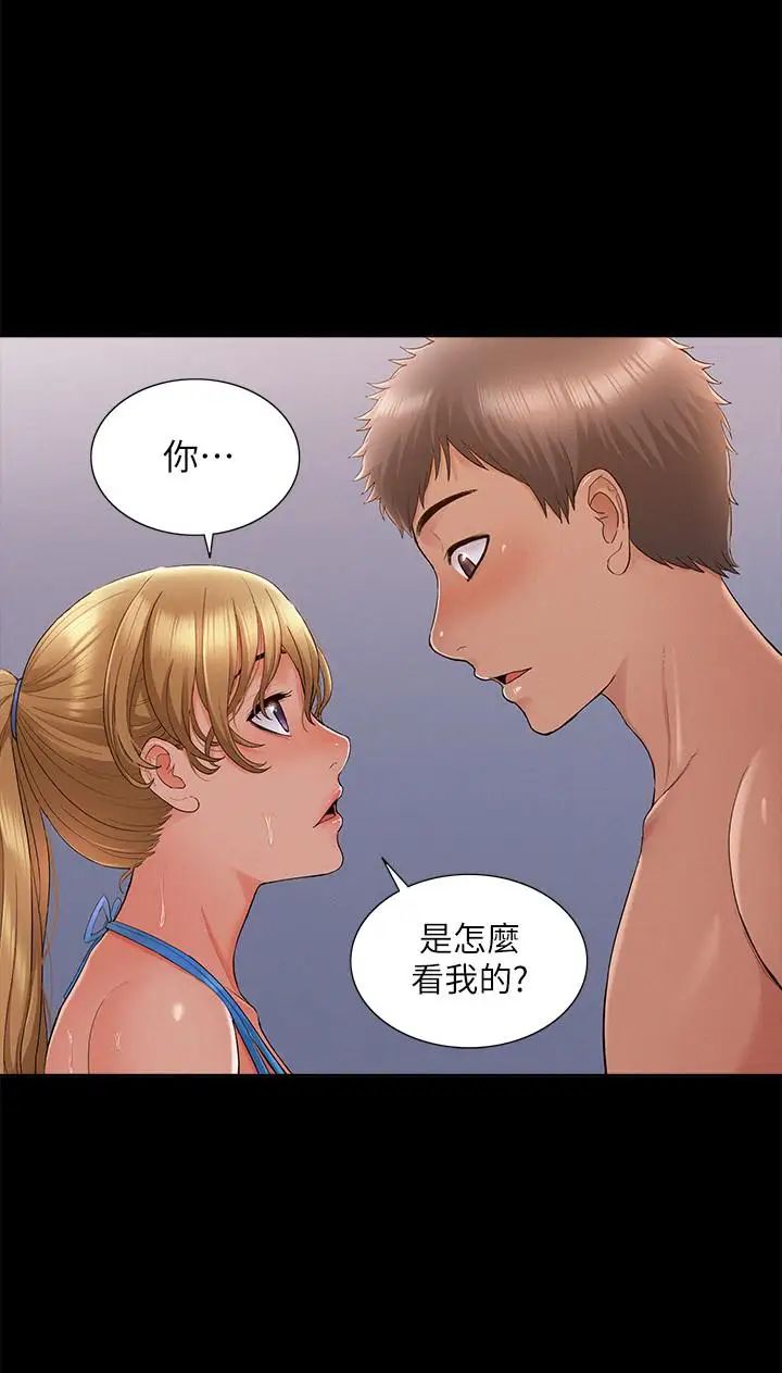 难言之隐第29话-又廷，我喜欢你