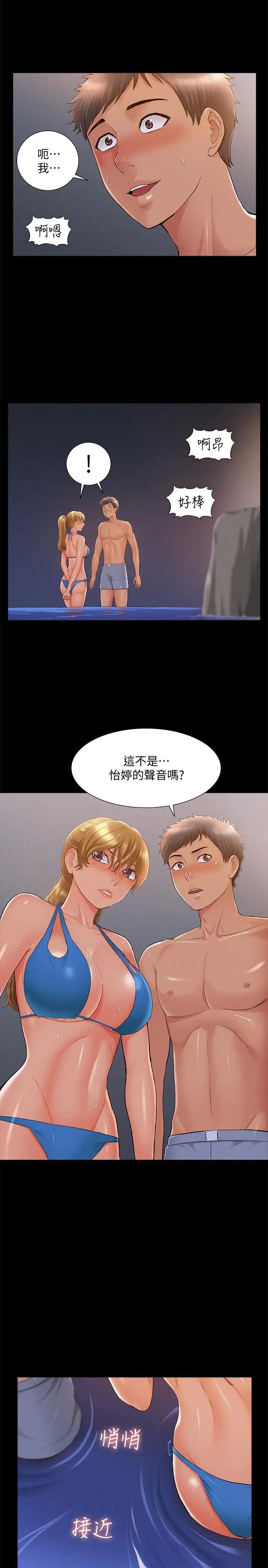 难言之隐第29话-又廷,我喜欢你