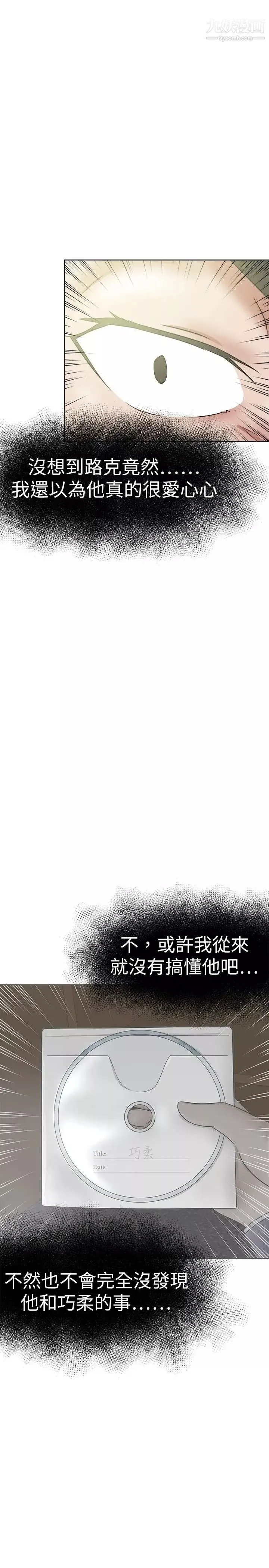好朋友的女朋友-第36话 - 图片 19