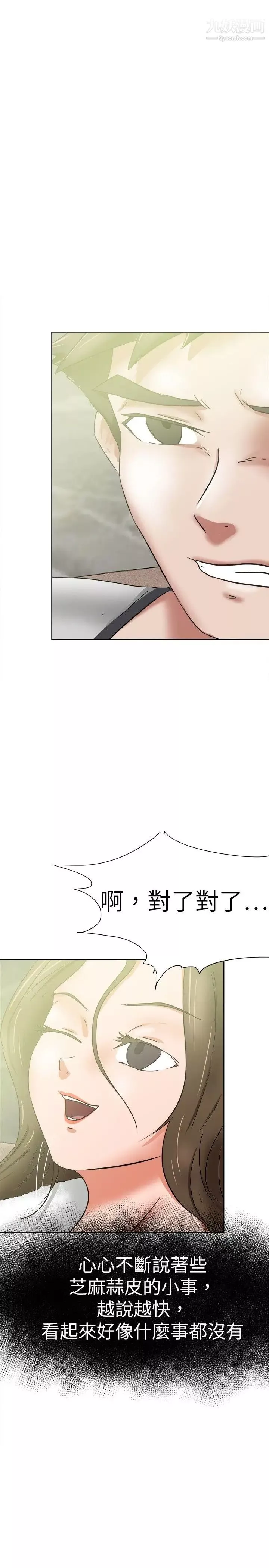 好朋友的女朋友-第36话 - 图片 23